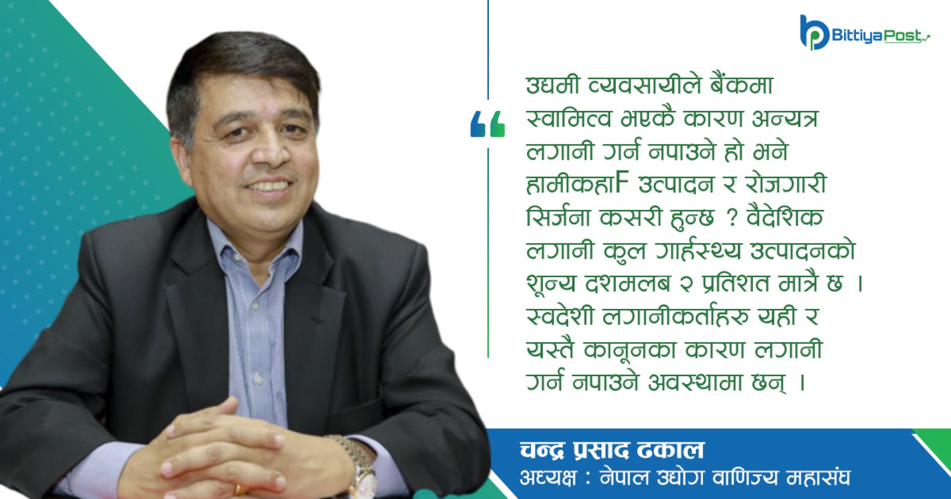 अर्थतन्त्र चलायमान बनाउन के गर्ने?
